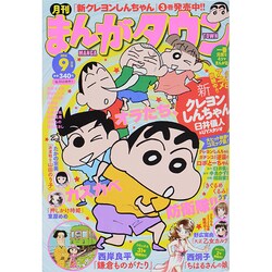 月刊 まんがタウン 2014年 09月号 [雑誌]