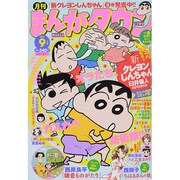 月刊 まんがタウン 2014年 09月号 [雑誌]