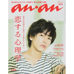 an・an (アン・アン) 2014年 8/6号 [雑誌]