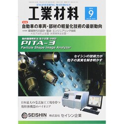 工業材料 2014年 09月号 [雑誌]