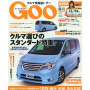 GOO北関東版 2014年 9/14号 [雑誌]
