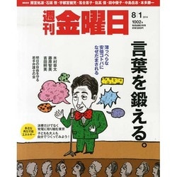 ヨドバシ.com - 週刊 金曜日 2014年 8/1号 [雑誌] 通販【全品無料配達】