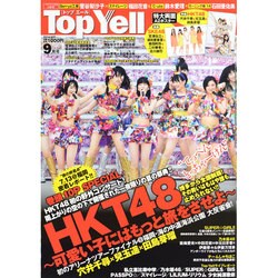 Top Yell (トップエール) 2014年 09月号 [雑誌]