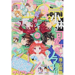 ヨドバシ Com Sho Comi 少女コミック 14年 8 号 雑誌 通販 全品無料配達