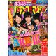 パチンコ攻略マガジン 2014年 9/12号 [雑誌]