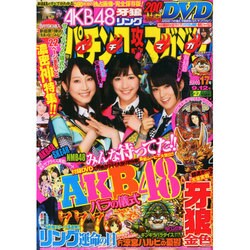 パチンコ攻略マガジン 2014年 9/12号 [雑誌]