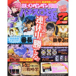 パチスロ極Z 2014年 09月号 [雑誌]