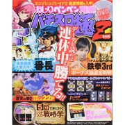 パチスロ極Z 2014年 09月号 [雑誌]