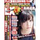 EX (イーエックス) 大衆 2014年 09月号 [雑誌]