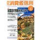 月刊 消費者信用 2014年 08月号 [雑誌]