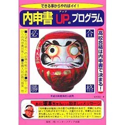 できる事からやればイイ!内申書UPのプログラム [単行本]