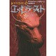 ドラゴンライダー〈6〉エルデスト―宿命の赤き翼 [単行本]