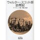 ウォルター・スコット邸訪問記(岩波文庫) [文庫]