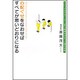 心配ぐせをなおせばすべてが思いどおりになる―つい「クヨクヨ」してしまう気持ちがすっと消える本 [単行本]
