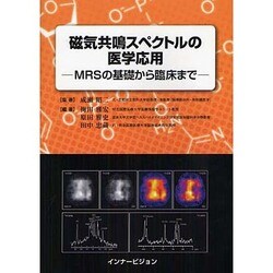 磁気共鳴スペクトルの医学応用 MRSの基礎から臨床まで Amazon.com: 磁気共鳴スペクトルの医学応用─MRSの基礎から臨床