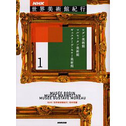 NHK世界美術館紀行〈1〉ロダン美術館、マルモッタン美術館、ギュスターヴ・モロー美術館 [全集叢書]