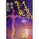 イエスの生と死―聖書の語りかけるもの(NHKライブラリー) [全集叢書]