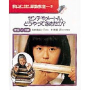 秋山仁先生のたのしい算数教室 7 [単行本]