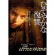 ひそやかな復讐〈下〉(扶桑社ミステリー) [文庫]