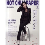 HOT CHILI PAPER Vol.59 [ムックその他]