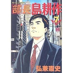 部長島耕作 7（モーニングKC） [コミック]