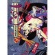 おせん 8（イブニングKC） [コミック]