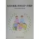 生活大航海、未来生活への指針―未来生活懇談会報告書 [単行本]