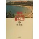 極楽マウイの暮らし方 [単行本]