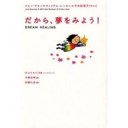 だから、夢をみよう!(超★スピ) [単行本]