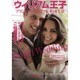 別冊歴史読本５１　ウィリアム王子　プリンセス・ダイアナと英国王室 [ムックその他]