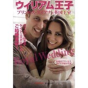 別冊歴史読本５１　ウィリアム王子　プリンセス・ダイアナと英国王室 [ムックその他]