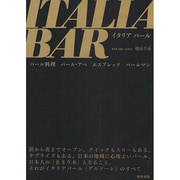 イタリアバール―バール料理、バール・アペ、エスプレッソ、バールマン [単行本]