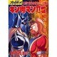 キン肉マン2世 BATTLE20（スーパー・プレイボーイ・コミックス） [コミック]