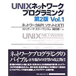 ヨドバシ.com - UNIXネットワークプログラミング〈Vol.1〉ネットワーク