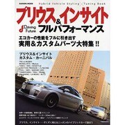 プリウス&インサイトフルパフォーマンス－Driving&Future（Gakken Mook） [ムックその他]