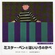 ミスター・ベンとはいいろのかべ(ミスター・ベンのふしぎなぼうけん〈2〉) [絵本]