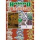 ハワイ魔法の珍百景 [単行本]
