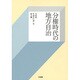 分権時代の地方自治 [単行本]