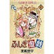 ふしぎ遊戯 17（フラワーコミックス） [コミック]