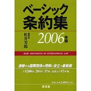 ベーシック条約集〈2006年版〉 [単行本]