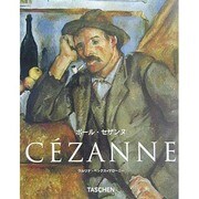 ポール・セザンヌ(タッシェン・ニューベーシックアートシリーズ) [全集叢書]