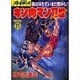 キン肉マン2世 BATTLE21（スーパー・プレイボーイ・コミックス） [コミック]