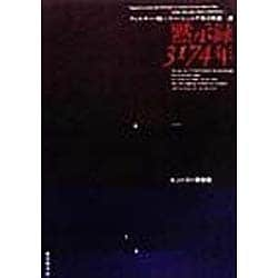 ヨドバシ.com - 黙示録3174年 第15版 (創元SF文庫) [文庫] 通販【全品