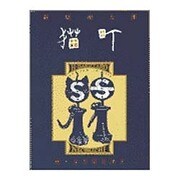猫町 [単行本]