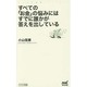 すべての「お金」の悩みにはすでに誰かが答えを出している(マイナビ新書) [新書]