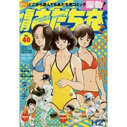 あだち充 H2 タペストリー 1994年週刊少年サンデー告知用 非売品 www ...