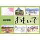 絵本歌集 おもいで [単行本]