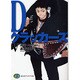 Dクラッカーズ〈5〉追憶―refrain(富士見ファンタジア文庫) [文庫]