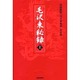 毛沢東秘録〈上〉 [単行本]