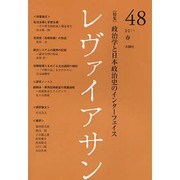 レヴァイアサン 48号 [単行本]